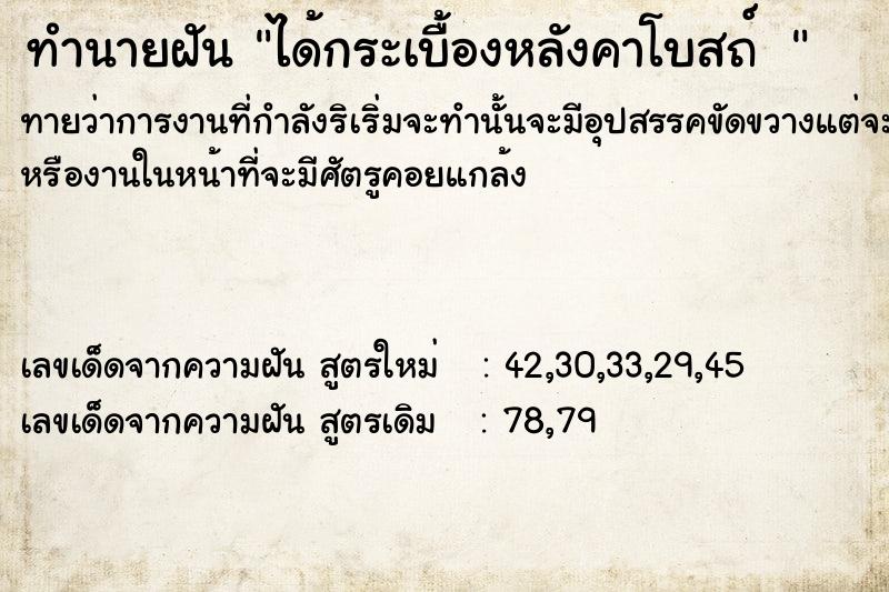 ทำนายฝันทำนายฝันได้กระเบื้องหลังคาโบสถ์ 